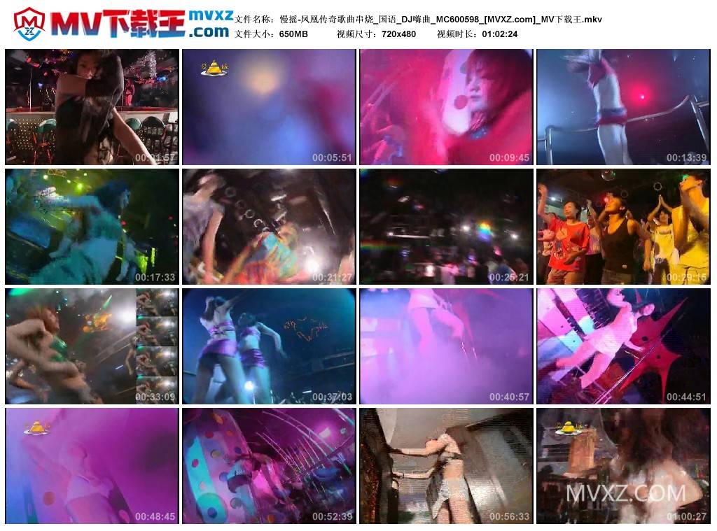 慢摇-凤凰传奇歌曲串烧_国语_DJ嗨曲_MC600598